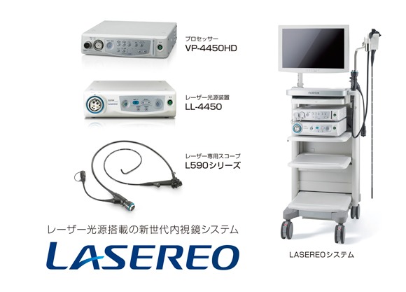 レーザー光源内視鏡システム「LASEREO」